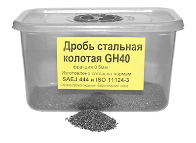 стальная дробь GH купить